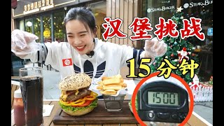 【小贝的吃播】妹子打飞的到广州挑战198元的超大汉堡套餐，15分钟内吃完免单，能成功吗？！#西安#西安美食#小贝饿了#美食分享#美食分享日常#mukbang