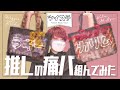 【ツイステ】推しのラギー君とカリム君の痛バ組んでみた！