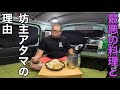 【大失敗】超大盛料理を完食…悲劇の車中泊