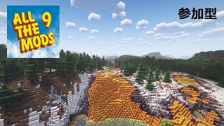 [Minecraft][参加型]All the Mods 9 やるよ GregStarを目指す