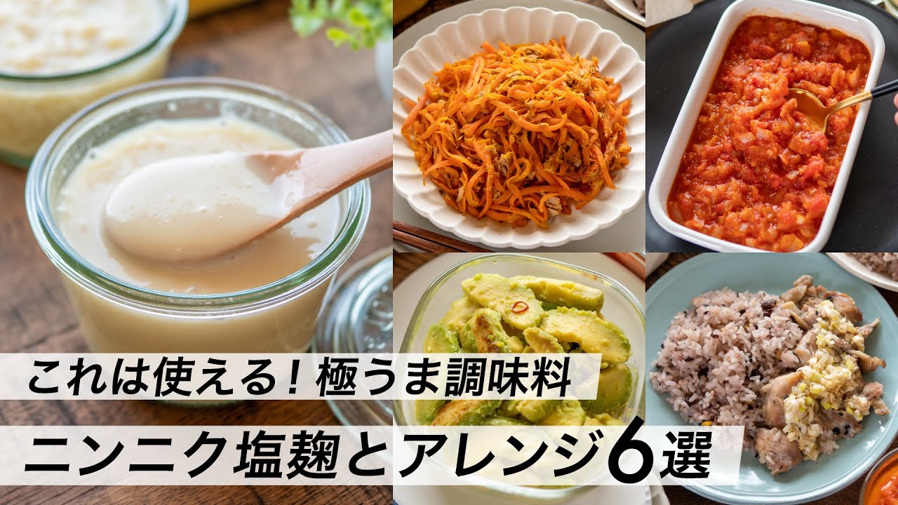 【腸活作り置き#18】ニンニク麹の作り方と簡単アレンジレシピ｜進化系！万能調味料｜おかず・おつまみ・お弁当に｜「にんにく麹」活用術