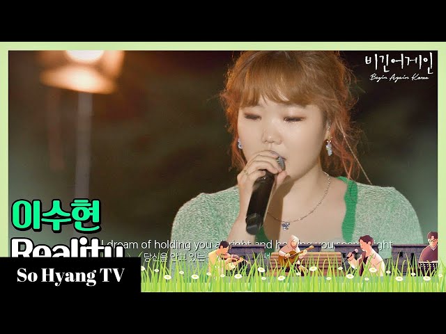 Lee Suhyun (이수현) - Reality | Begin Again Korea (비긴어게인 코리아) class=