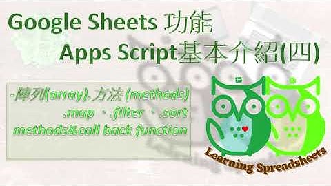 Google Sheets-Apps Script基本介紹(四)