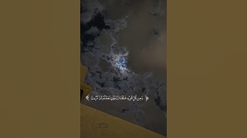 وَالسَّمَاءَ بَنَيْنَاهَا بِأَيْدٍ وَإِنَّا لَمُوسِعُونَ ﴾ || القارئ سعود الشريم