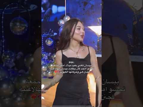 شو علمت فيا من لما حفلة بيسان اسماعيل اكسبلور بيسان اسماعيل