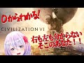 【civ6】0からわかる！徹底解説するよ！！【新人Vtuber】