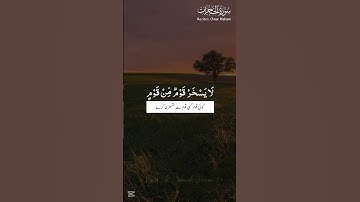 📖 Surah Al-Hujurat _ Verse 11 | Nisa ul jannah | سورة الحجرات