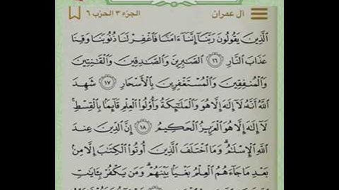 سورة ال عمران من الايه(١٦)الى الايه(١٩)
