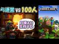 アイテム集めて合流!ふざけていれたのは最初だけ、叫びつつの大逃走【マインクラフト】