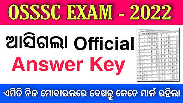 OSSSC EXAM 2022 ଆସିଗଲା Official Answer key || Download Now