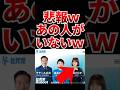 【悲報w】社〇党さんあの人がいなくなるwww