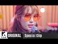 [Special Clip] IU(아이유)_Sleepless rainy night(잠 못 드는 밤 비는 내리고)