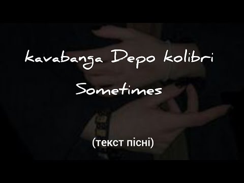 kavabanga Depo kolibri - Sometimes / Українська музика #музика #україна #українськамузика #укр