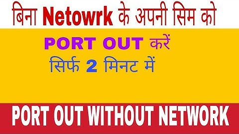 How to port out without network | How to port out from Reliance without network