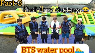 BTS water pool || hindi dubbing || part-3 || khushixbts screenshot 5