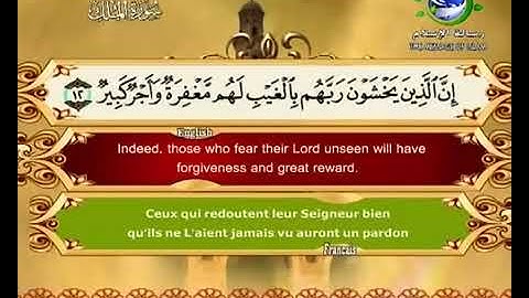 سورة الملك  مترجم بالفرنسية و الإنجليزية القارئ سعد الغامدي saad elghamedi قران كريم Holy quran