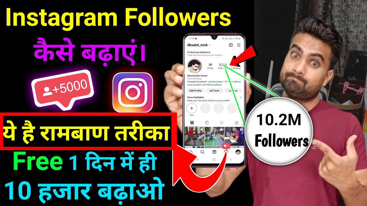 Instagram Follower Kaise Badhaye Free Instagram Par followers kaise