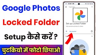 Google Photos Locked Folder Set up Kaise Kare !! Google Photos Lock Folder