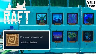 «Artistic Collection» Achievement - Raft