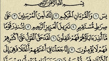 #سورة# #يس# من الاية 1 الى 11 # 2BAC#