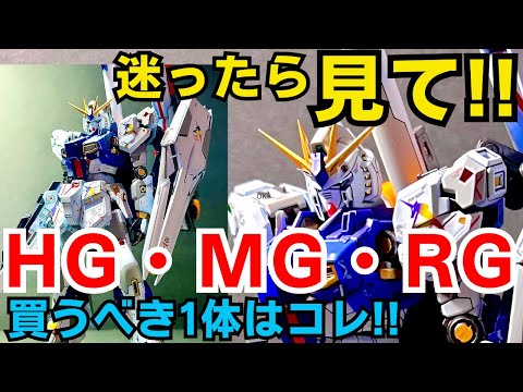 ガンプラ　まとめ売り　MG RG HG 最終お値下げガンプラ HG MG RG まとめ売り 5点セット 未組立 バンダイ
