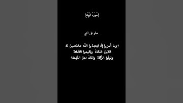 (سورة البينة) #اكسبلور #لايك #المصحف #ترند #راحة_نفسية #قرآن #قران_كريم #محمد_اللحيدان