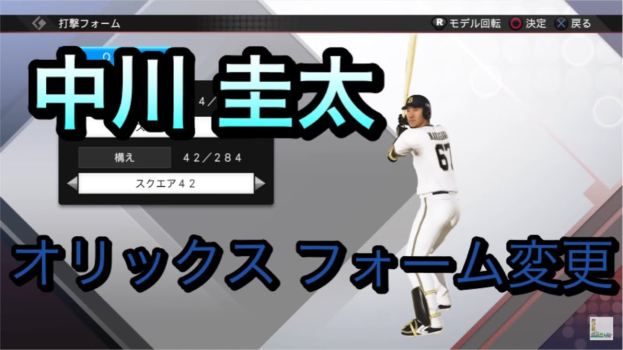 プロスピ19 似てるフォームに変更 オリックス編 Part1 Youtube