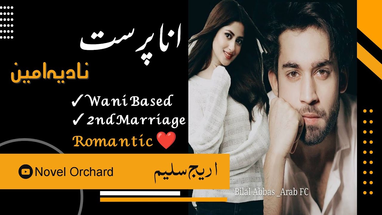 Ana Parast|Nadia Amin|Wani Based|2nd Marriage Based|Romantic ❤️|Complete|Narrator Areej Saleem 😍