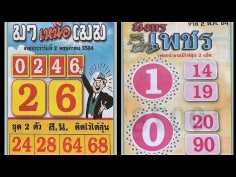 มาเหนือเมฆ,มังกรเพชร,02-5-64