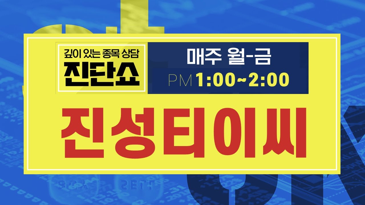 진성티이씨(036890), 추가적인 하락 가능성 높다