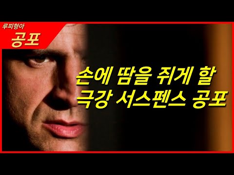 충격적 결말을 선사한 미친 공포영화 (슬립타이트 2부)