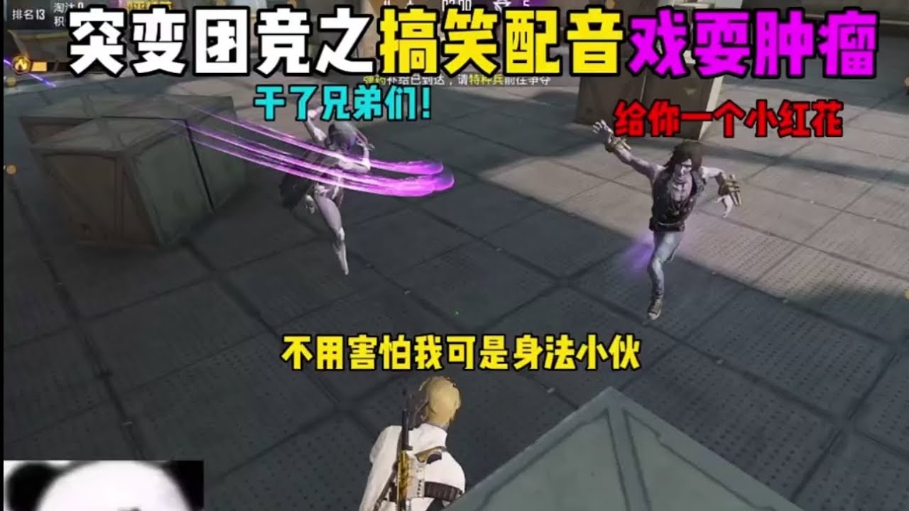 和平精英：不用害怕我是身法少年