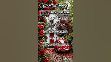 سورة الأنعام الآية ١١٧و ١١٨