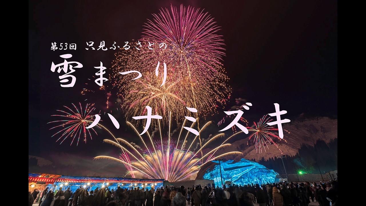 第53回「只見ふるさとの雪まつり」 ハナミズキ　　#赤城煙火店
