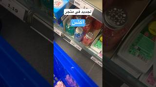 اجدد منتجات في