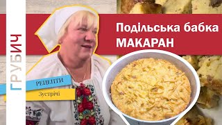 картинка: МАКАРАН Подільська Бабка з Фурманівки