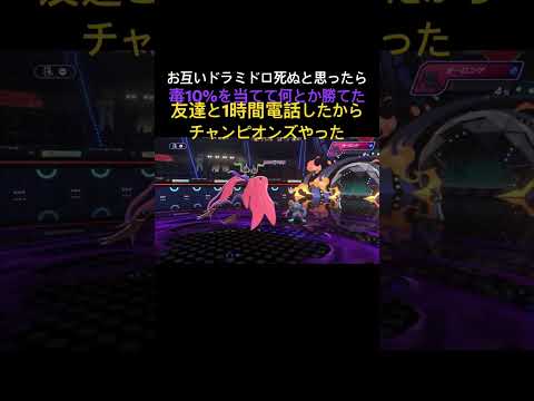 ドキドキする勝負をたくさんした#ポケモン #ポケモンチャンピオンズ #shorts