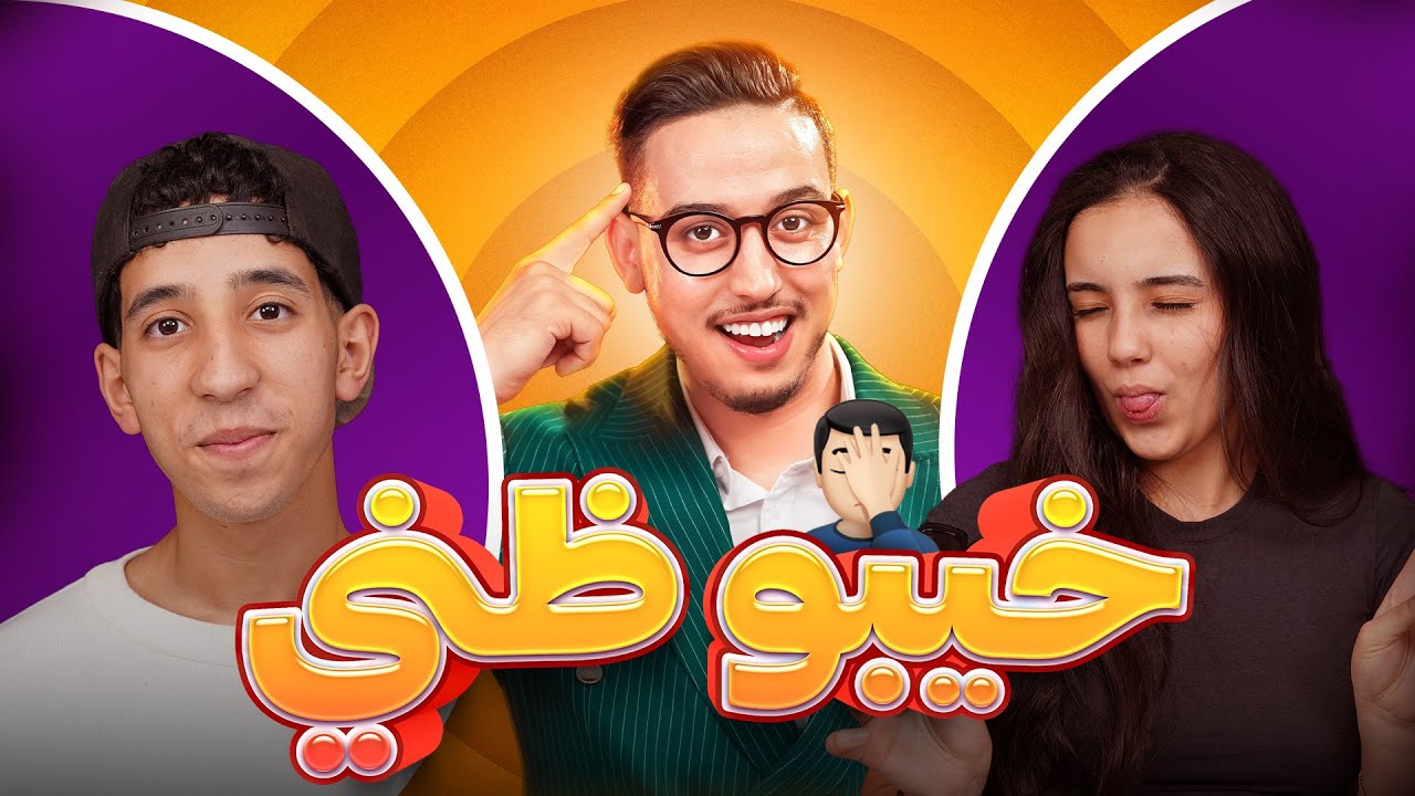 Le meilleur challenger - épisode 02 Taha et Rym / خيبو ظني🤦🏻‍♂️🤦🏻‍♀️