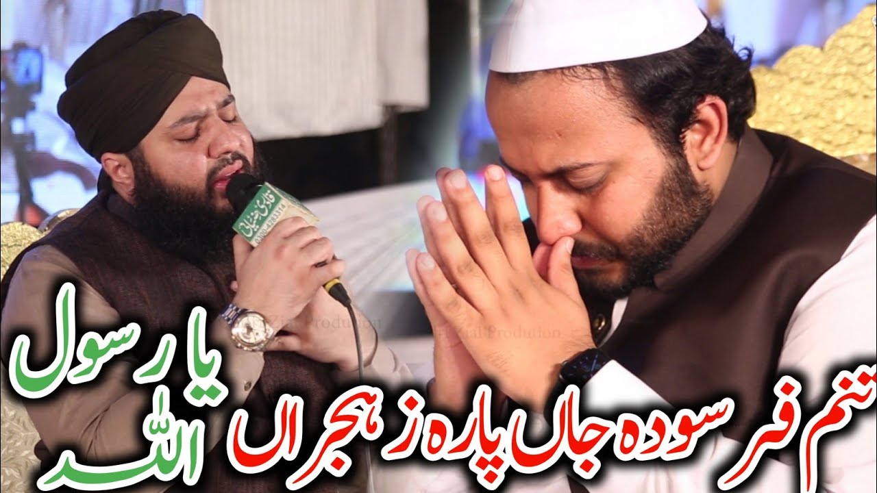 Tanam farsooda jaan para || New Kalam || Sagheer Ahmad Naqshbandi || Heart Touching Naat