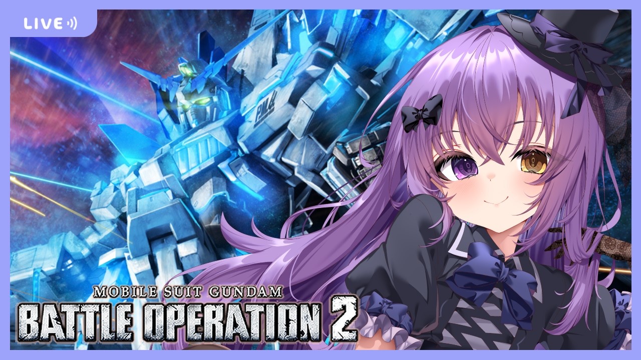 【 バトオペ2 】おはようだらだらバトルオペレーション【 Vtuber 】 Gundam Battle Operation 2