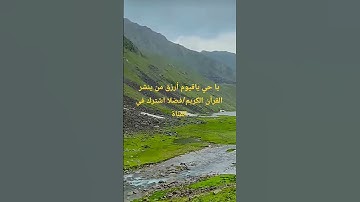 القرآن الكريم/المصحف #السعودية #مصر #تيك_توك #الامارات #اكسبلور #لايك #دويتو #المصحف