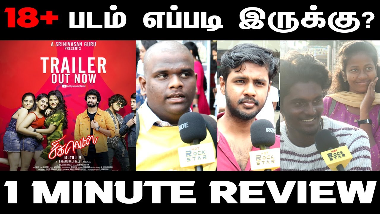 Chiclets Movie Review | Chiclets Movie Public Review | Chiclets Review Tamil | 18+ Movie | Cinema