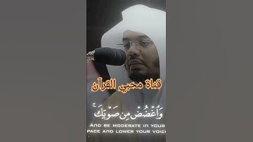 #سورة لقمان # ياسر الدوسري