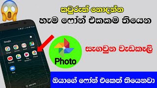 Top Hidden Features In Google Photos app sinhala - Nimesh Academy screenshot 5