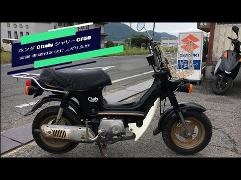 ホンダ シャリー 6V 実働 シャリー純正エンジン エンジン シャリー6v
