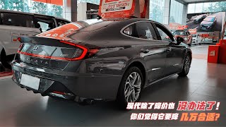 现代降价从不妥协！索纳塔降至14万，除了干式双离合价格没得喷