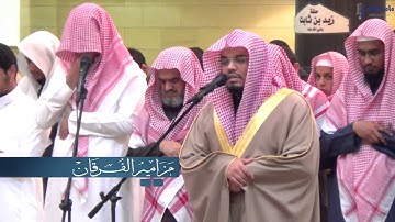(وَوُضِعَ الْكِتَابُ) آيات خاشعه للشيخ ياسر الدوسري