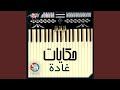 El Eid El Eid