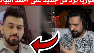 رفض احمد البياتي تحدي ضد ابن  سوريا