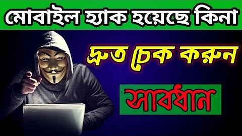 How To Know If Your Phone Is Hacked Or Not || আপনার মোবাইল হ্যাক হয়েছে কিনা কিভাবে বুঝবেন ||